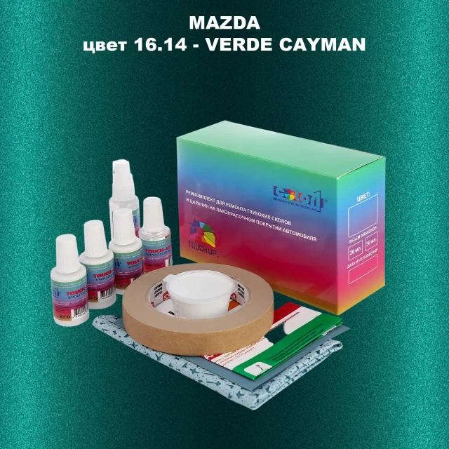 Ремкомплект для ремонта глубоких сколов и царапин MAZDA, цвет 16,14 - VERDE CAYMAN