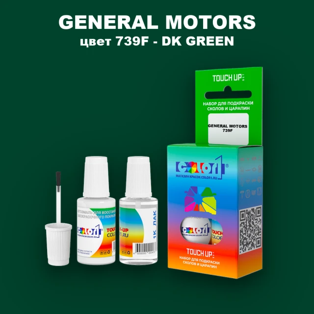 Краска для сколов во флаконе с кисточкой GM, цвет  739F - DKGREEN