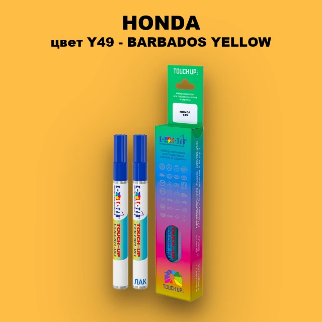 Маркер с краской HONDA, цвет Y49 - BARBADOS YELLOW