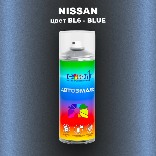 Аэрозольная краска NISSAN, цвет BL6 - BLUE