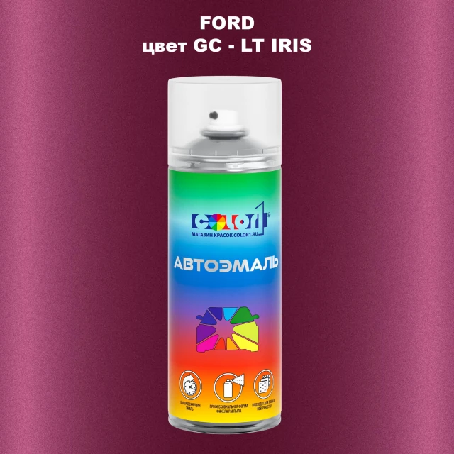 Аэрозольная краска FORD, цвет GC - LT IRIS