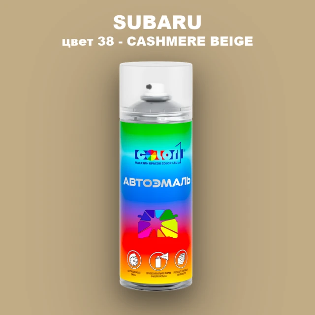 Аэрозольная краска SUBARU, цвет 38 - CASHMERE BEIGE