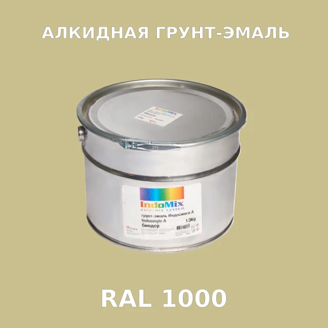 Алкидная антикоррозионная грунт-эмаль ИНДОСИНГЛ, цвет RAL 1000, 1кг