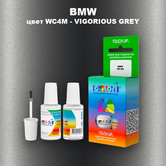 Краска для сколов во флаконе с кисточкой BMW, цвет WC4M - VIGORIOUS GREY