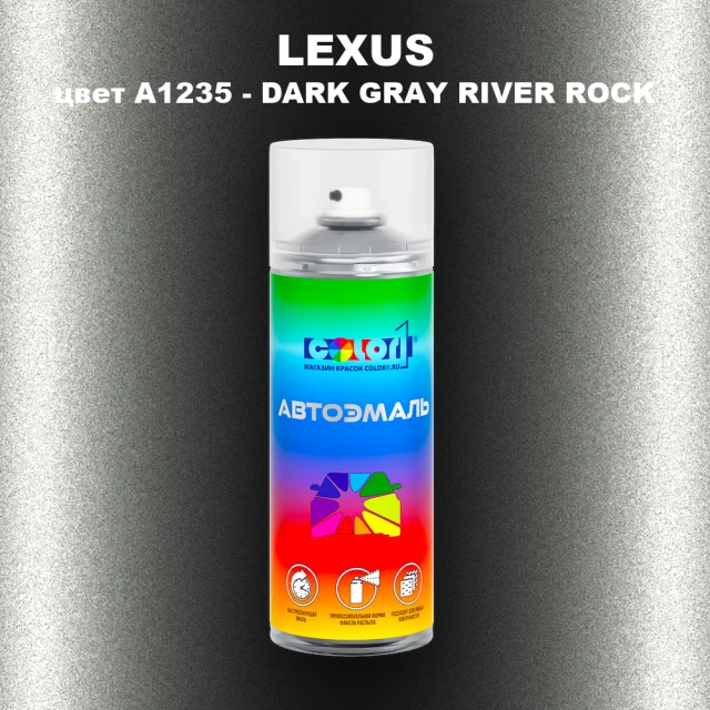 Аэрозольная краска LEXUS, цвет A1235 - DARK GRAY RIVER ROCK