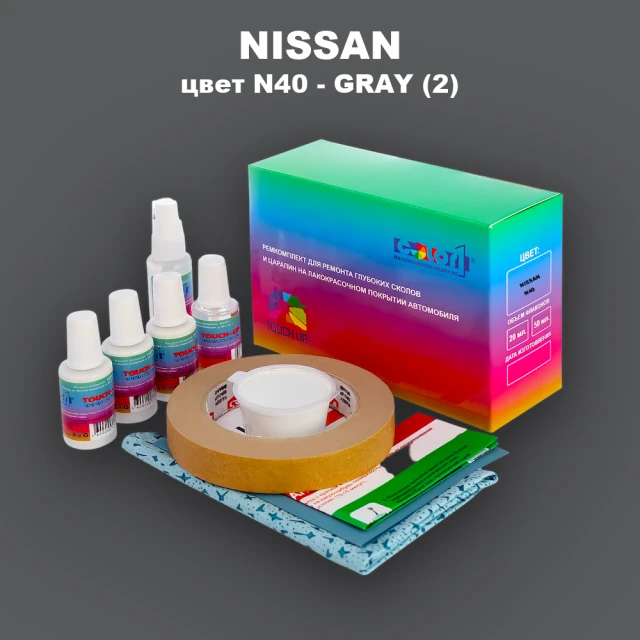 Ремкомплект для ремонта глубоких сколов и царапин NISSAN, цвет N40 - GRAY (2)