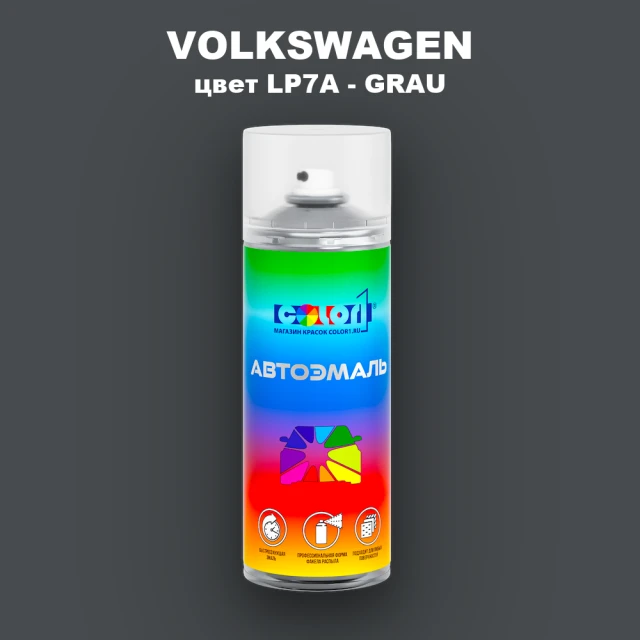 Аэрозольная краска VOLKSWAGEN, цвет LP7A - GRAU