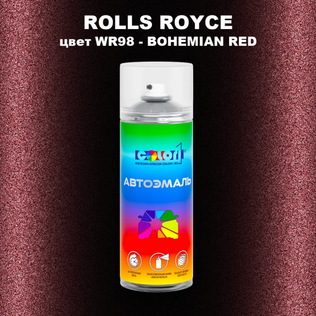 Аэрозольная краска ROLLS ROYCE, цвет WR98 - BOHEMIAN RED