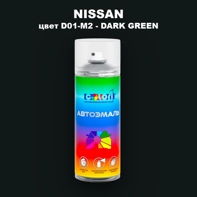Аэрозольная краска NISSAN, цвет D01-M2 - DARK GREEN