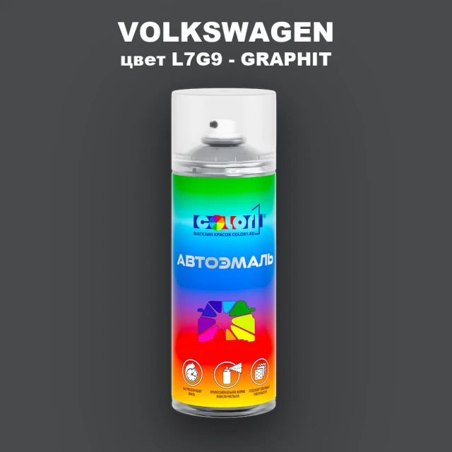 Аэрозольная краска VOLKSWAGEN, цвет L7G9 - GRAPHIT