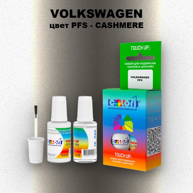 Краска для сколов во флаконе с кисточкой VOLKSWAGEN, цвет PFS - CASHMERE