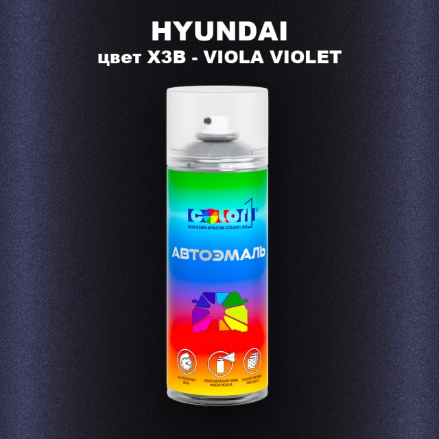 Аэрозольная краска HYUNDAI, цвет X3B - VIOLA VIOLET