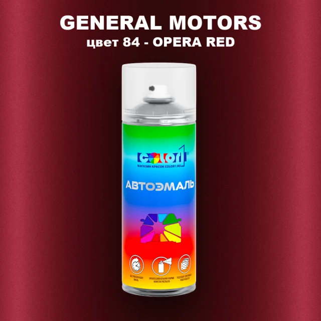 Аэрозольная краска GM цвет GM - 84 - OPERARED