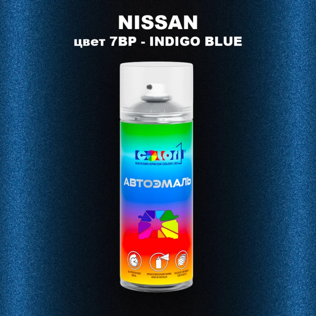 Аэрозольная краска NISSAN, цвет 7BP - INDIGO BLUE