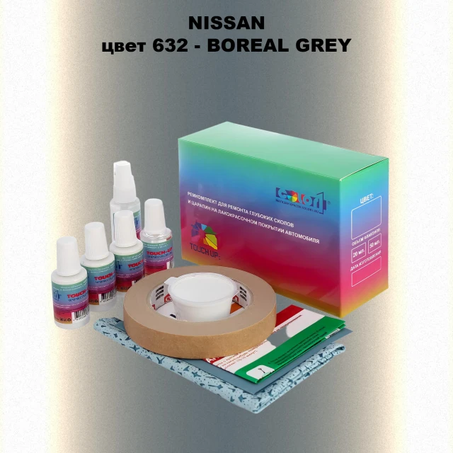 Ремкомплект для ремонта глубоких сколов и царапин NISSAN, цвет 632 - BOREAL GREY