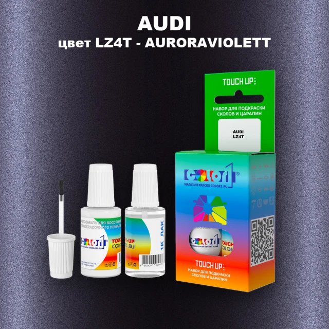Краска для сколов во флаконе с кисточкой AUDI, цвет LZ4T - AURORAVIOLETT