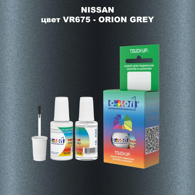 Краска для сколов во флаконе с кисточкой NISSAN, цвет VR675 - ORION GREY