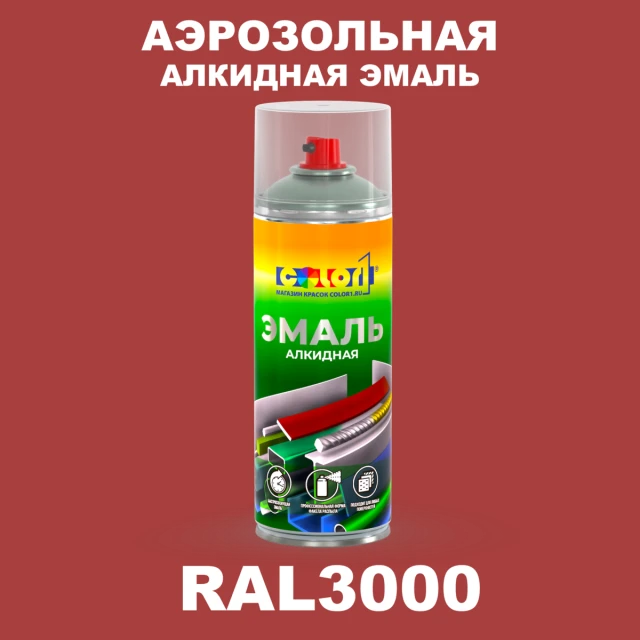 Аэрозольная алкидная эмаль, спрей 400мл, цвет RAL 3000 Огненно-красный