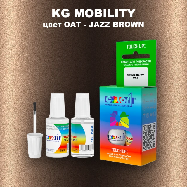 Краска для сколов во флаконе с кисточкой KG MOBILITY, цвет OAT - JAZZ BROWN
