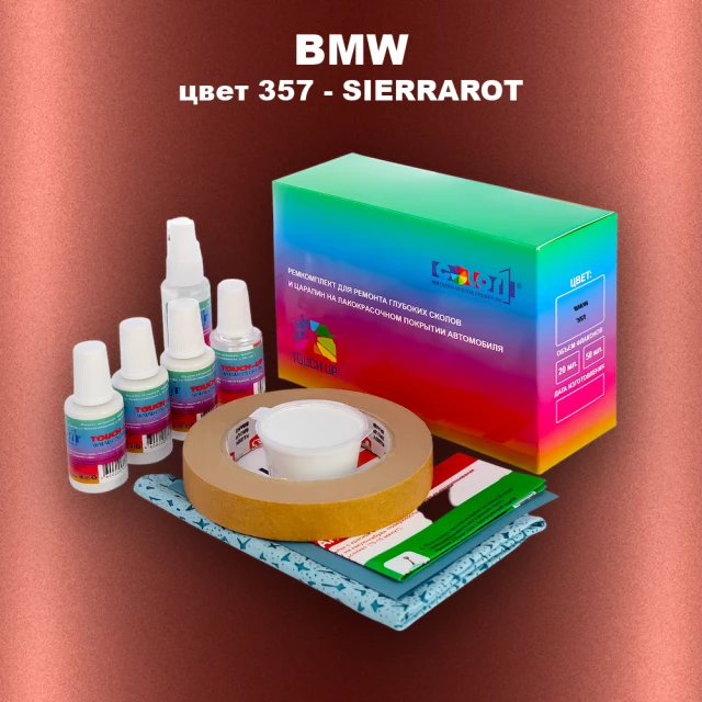Ремкомплект для ремонта глубоких сколов и царапин BMW, цвет 357 - SIERRAROT