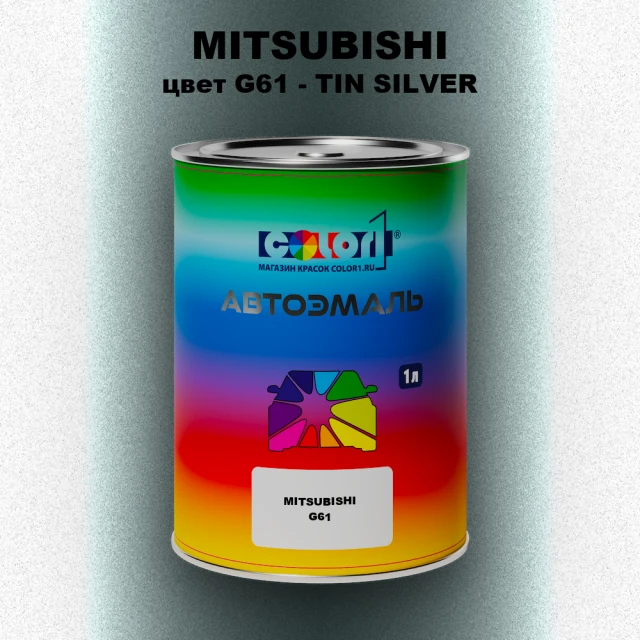 Автомобильная краска MITSUBISHI, цвет G61 - TIN SILVER