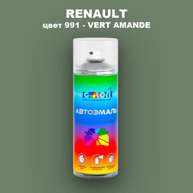 Аэрозольная краска RENAULT, цвет 991 - VERT AMANDE