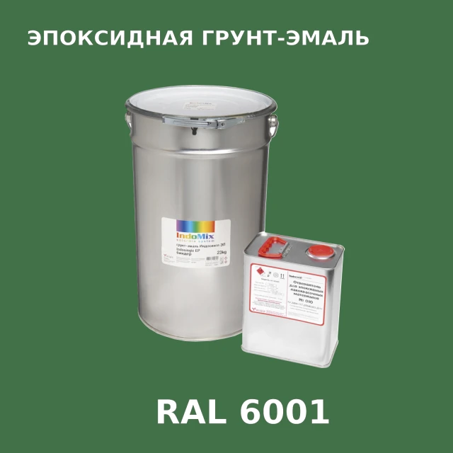 Антикоррозионная эпоксидная грунт-эмаль ИНДОСИНГЛ ЭП, цвет RAL 6001, в комплекте с отвердителем, 1кг + 0,16л