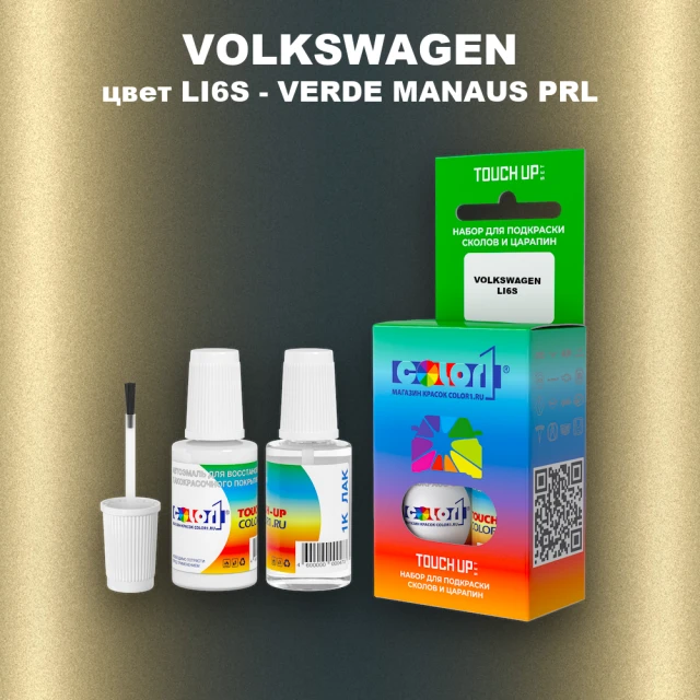 Краска для сколов во флаконе с кисточкой VOLKSWAGEN, цвет LI6S - VERDE MANAUS PRL