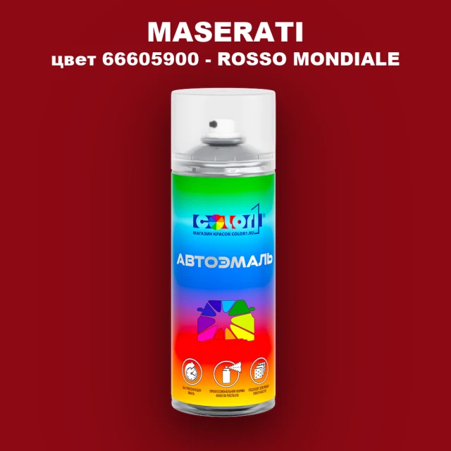 Аэрозольная краска MASERATI, цвет 66605900 - ROSSO MONDIALE
