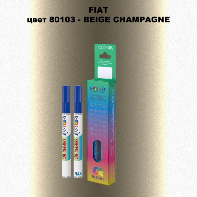 Маркер с краской FIAT, цвет 80103 - BEIGE CHAMPAGNE