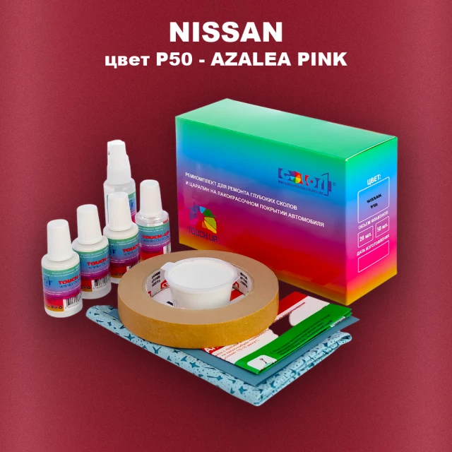 Ремкомплект для ремонта глубоких сколов и царапин NISSAN, цвет P50 - AZALEA PINK