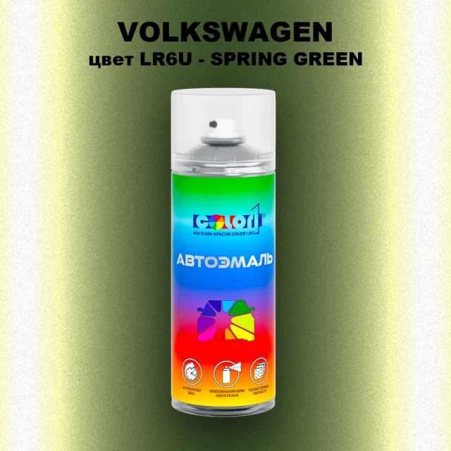 Аэрозольная краска VOLKSWAGEN, цвет LR6U - SPRING GREEN