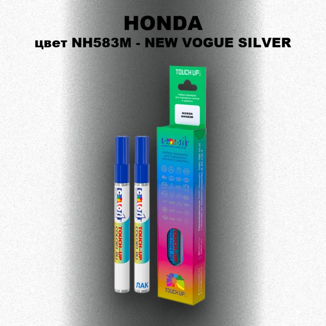 Маркер с краской HONDA, цвет NH583M - NEW VOGUE SILVER