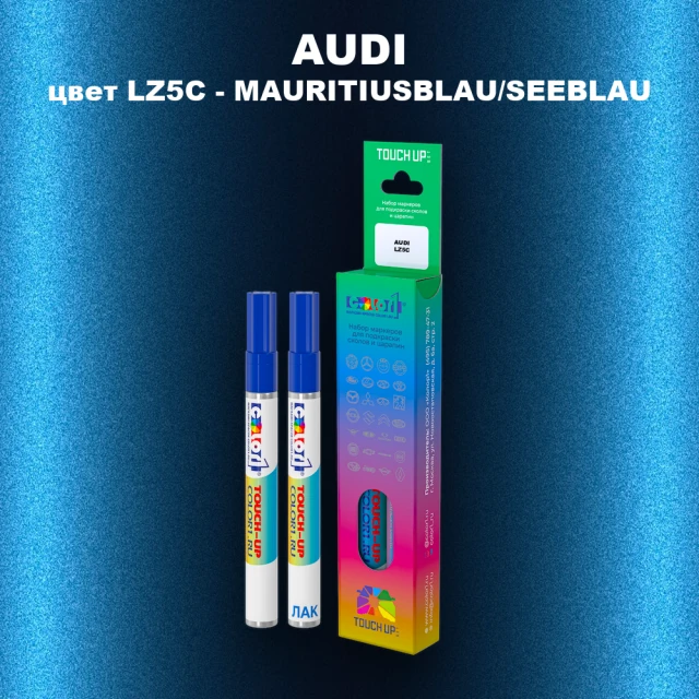Маркер с краской AUDI, цвет LZ5C - MAURITIUSBLAU/SEEBLAU