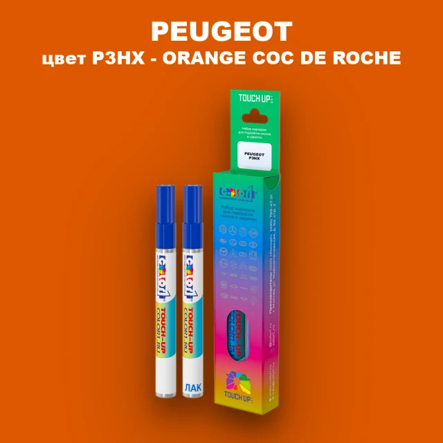 Маркер с краской PEUGEOT, цвет P3HX - ORANGE COC DE ROCHE