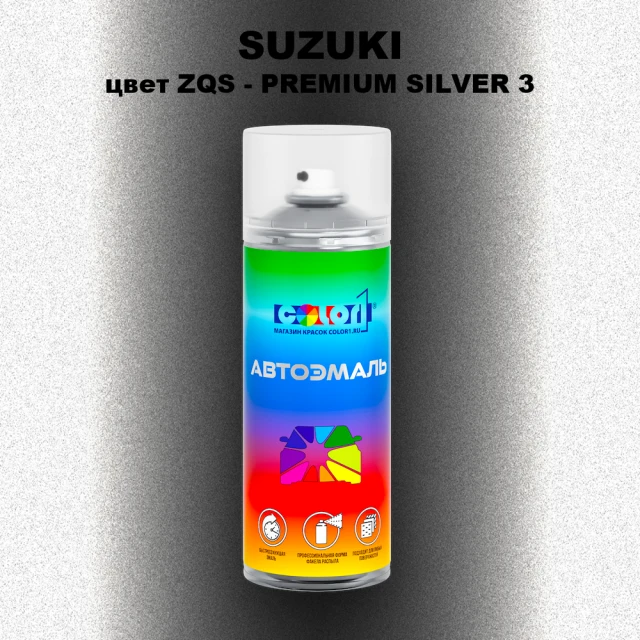 Аэрозольная краска SUZUKI, цвет ZQS - PREMIUM SILVER 3