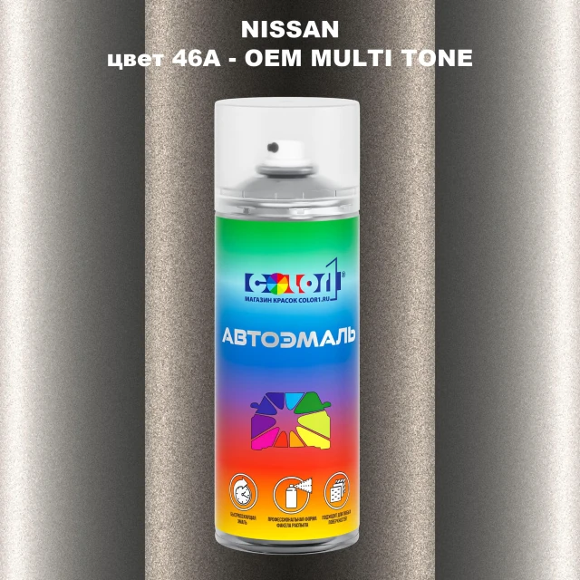 Аэрозольная краска NISSAN, цвет 46A - 2-х цветное покрытие