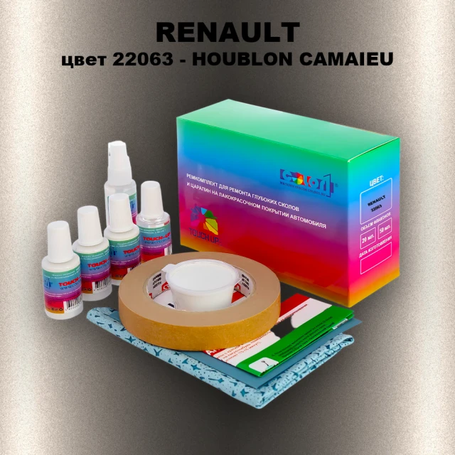 Ремкомплект для ремонта глубоких сколов и царапин RENAULT, цвет 22063 - HOUBLON (1)(M)