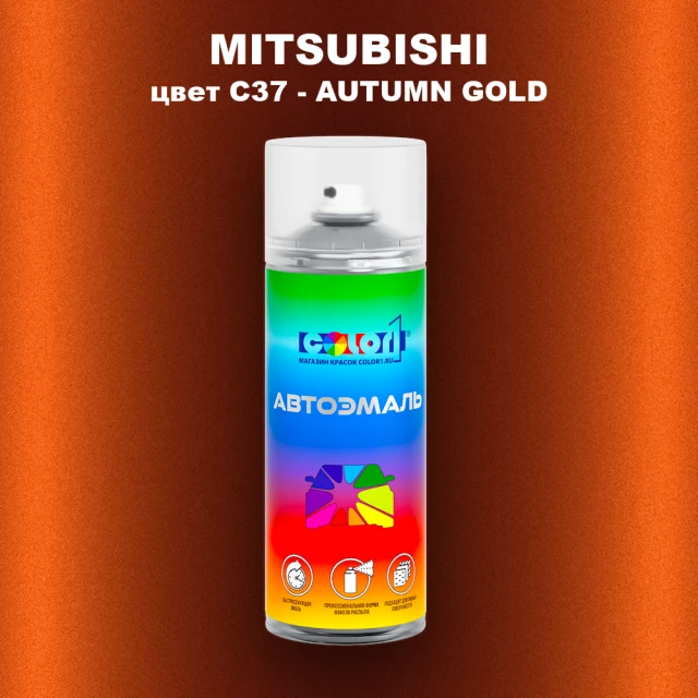 Аэрозольная краска MITSUBISHI, цвет C37 - AUTUMN GOLD