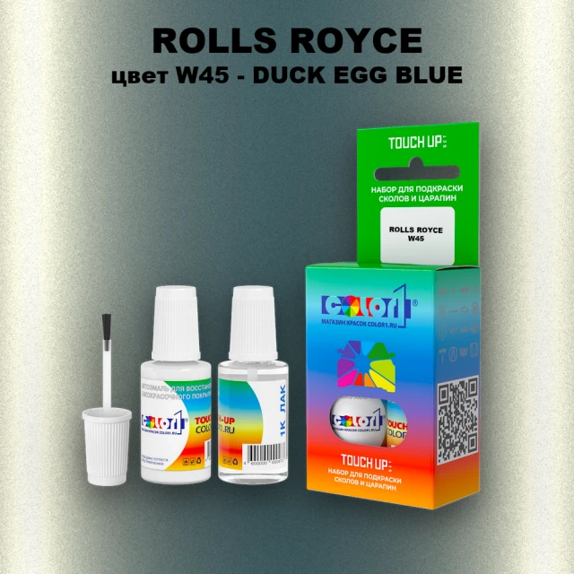 Краска для сколов во флаконе с кисточкой ROLLS ROYCE, цвет W45 - DUCK EGG BLUE