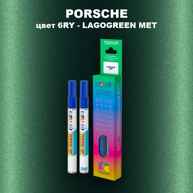 Маркер с краской PORSCHE, цвет 6RY - LAGOGREEN MET