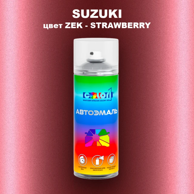 Аэрозольная краска SUZUKI, цвет ZEK - STRAWBERRY