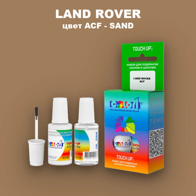 Краска для сколов во флаконе с кисточкой LAND ROVER, цвет ACF - SAND