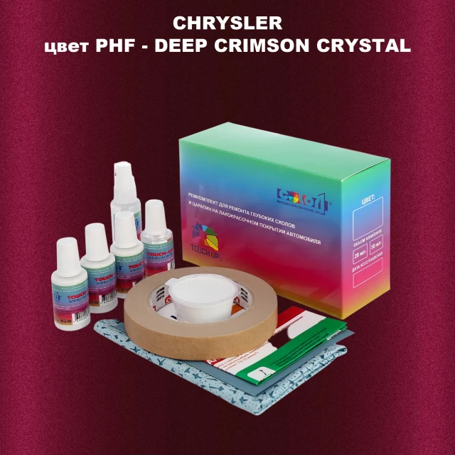 Ремкомплект для ремонта глубоких сколов и царапин CHRYSLER, цвет PHF - DEEP CRIMSON CRYSTAL