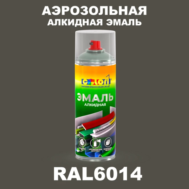 Аэрозольная алкидная эмаль, спрей 400мл, цвет RAL 6014 Желто-оливковый