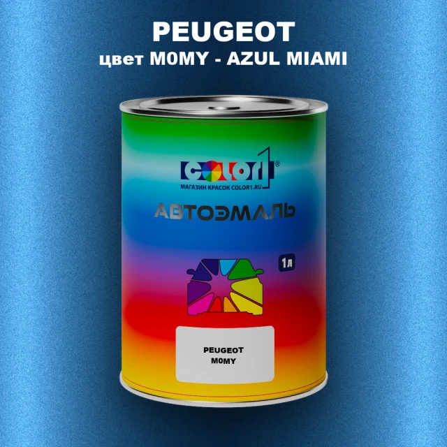 Автомобильная краска PEUGEOT, цвет M0MY - AZUL MIAMI