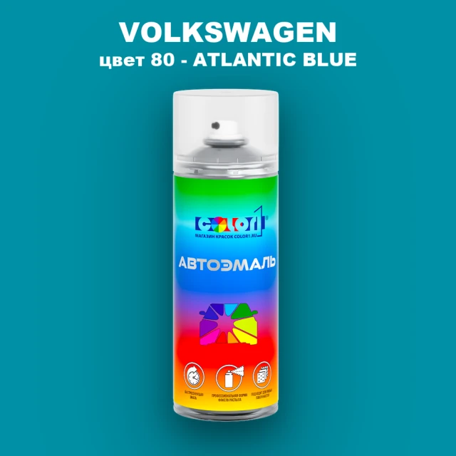 Аэрозольная краска VOLKSWAGEN, цвет 80 - ATLANTIC BLUE