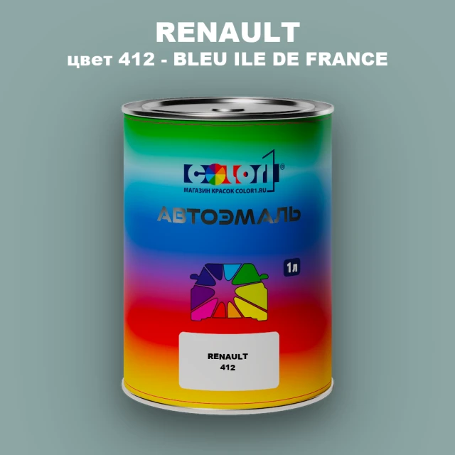 Автомобильная краска RENAULT, цвет 412 - BLEU ILE DE FRANCE