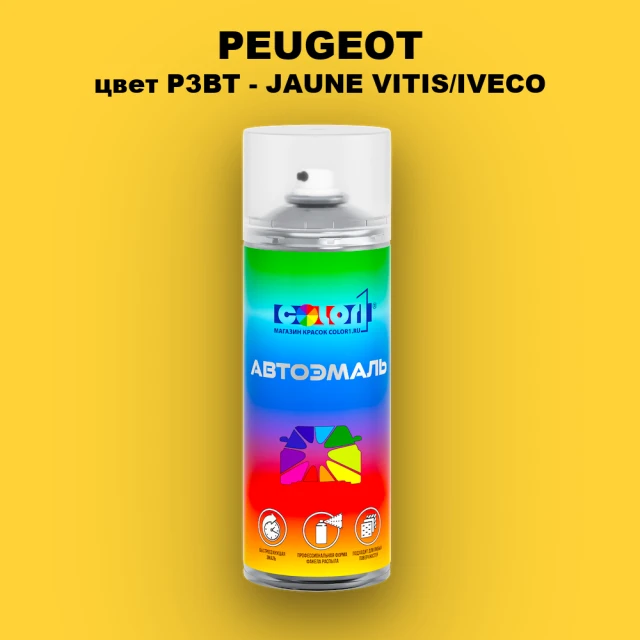 Аэрозольная краска PEUGEOT, цвет P3BT - JAUNE VITIS/IVECO