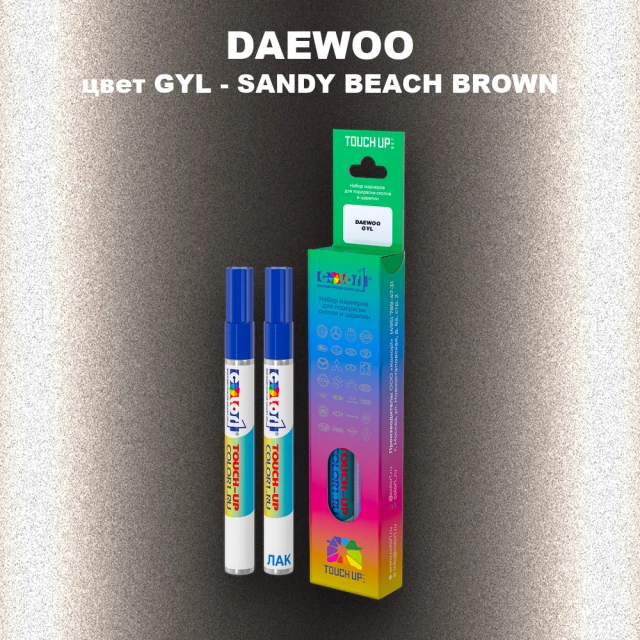 Маркер с краской DAEWOO, цвет GYL - SANDY BEACH BROWN